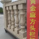 东莞 黄金麻花岗岩方光栏杆花瓶柱将军柱