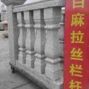 东莞 白麻花岗岩拉丝栏杆花瓶柱将军柱