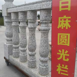 东莞 白麻花岗岩圆光栏杆花瓶柱将军柱