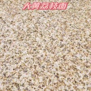 东莞黄金麻大黄荔枝面