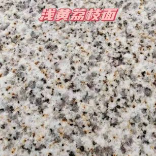 东莞黄金麻浅黄荔枝面