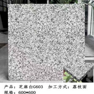 东莞芝麻白荔枝面