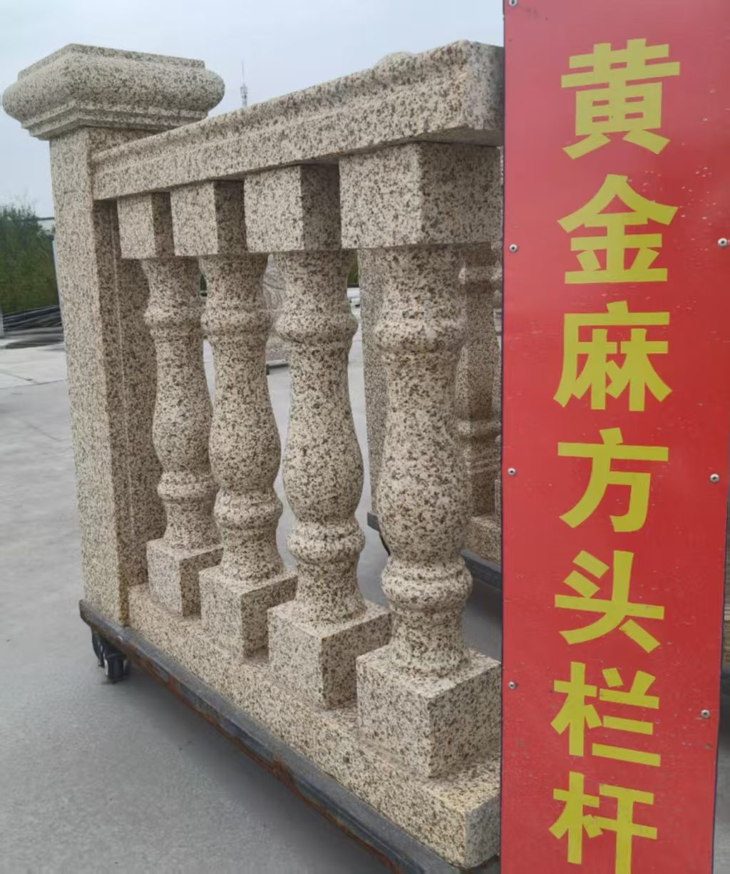 东莞 黄金麻花岗岩方光栏杆花瓶柱将军柱