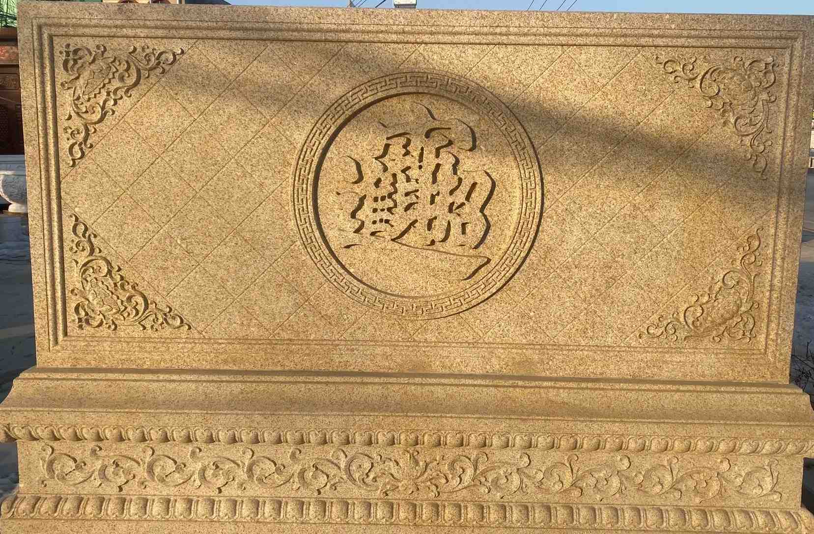 东莞 大型黄金麻花岗岩照壁，屏风，影壁（招财进宝）