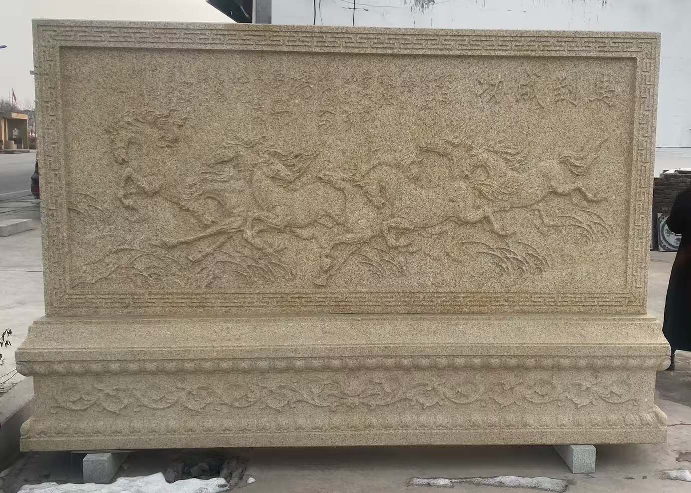 东莞 黄金麻花岗岩照壁，屏风，影壁（马到成功）