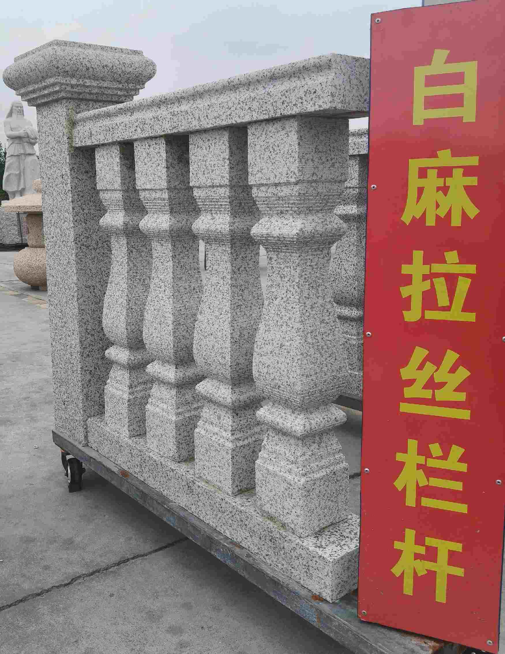 东莞 白麻花岗岩拉丝栏杆花瓶柱将军柱