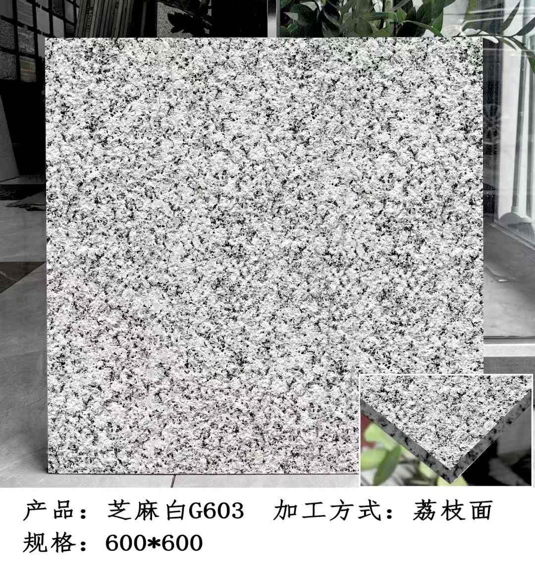 东莞芝麻白荔枝面