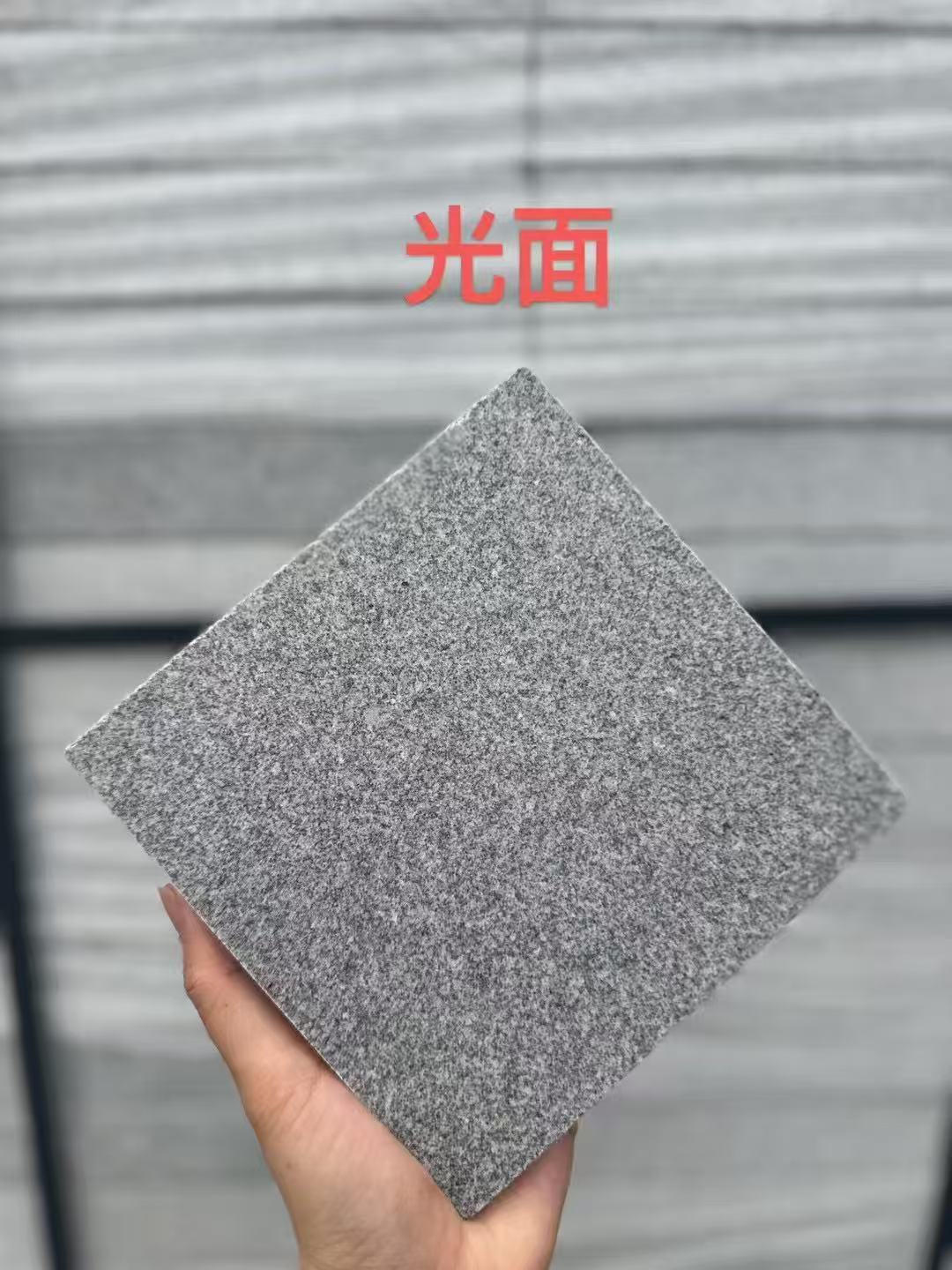 东莞芝麻灰光面